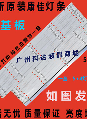 全新原装康佳LED58S1灯条CRH-ES58CL30300907L/R55NREV1.2一套9灯