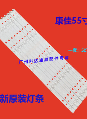 适用康佳LED55R780 LED55R710灯条SZKK55D05-ZC22AG-02 21005037