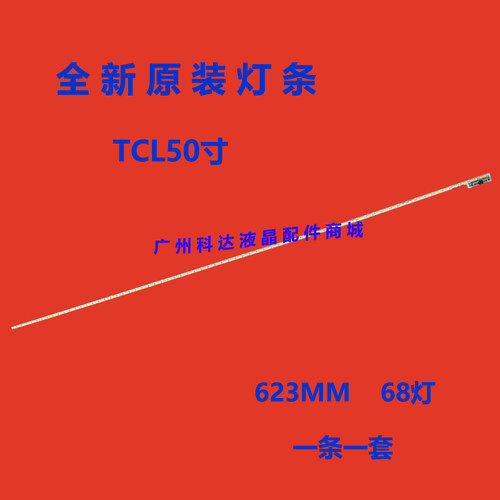 TCL L50F3700A灯条 D50A710灯条 LE50F821C V500HJ1-ME1灯条