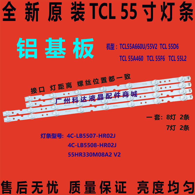 适用东芝55U39CMC灯条55D6 A/B 55HR330M07A2/B2屏LVU550NDEL CD9 - 实物图