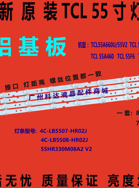 适用东芝55U39CMC灯条55D6 A/B 55HR330M07A2/B2屏LVU550NDEL CD9