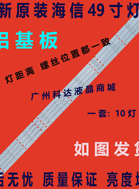 全新原装海信49K300U灯条SVH490A62_REV00_RJW1_10LEDX4_161101