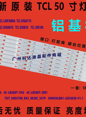 全新原装 TCL50A810 B50A638 50D2700灯条乐华 50S100灯条5灯8条