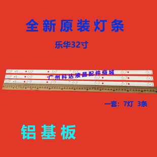 全新乐华32L33 32L53 32L51 32L31灯条JS-LB-D-JP3235-071DBAD