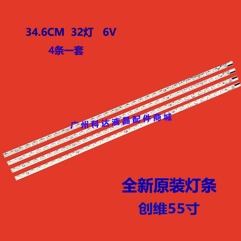 全新适用创维55E550E 55E65SG灯条V546H3-LS5-TLEM3屏V546HK3-LS5