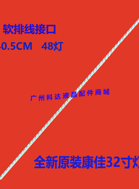 适用康佳32寸LED32R5200PDE LED32R6100PDE LED32M1200AF37022271