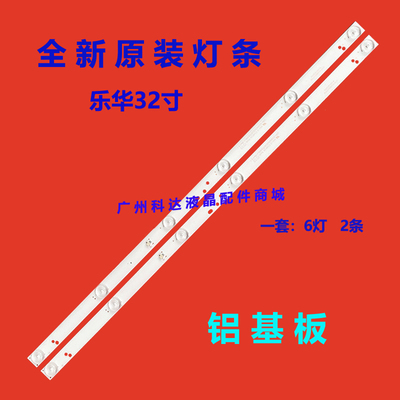 乐华32BS3700灯条CRH-K32K600303