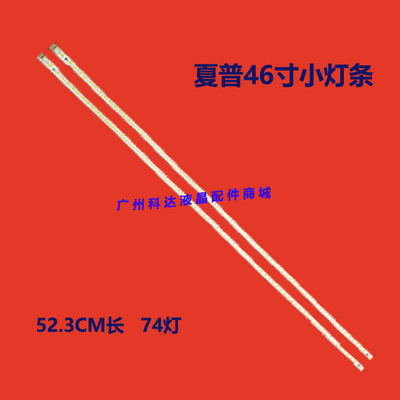 全新夏普LCD-46LX620A 640A 840A 265A 450A 46NX550A灯条背光灯