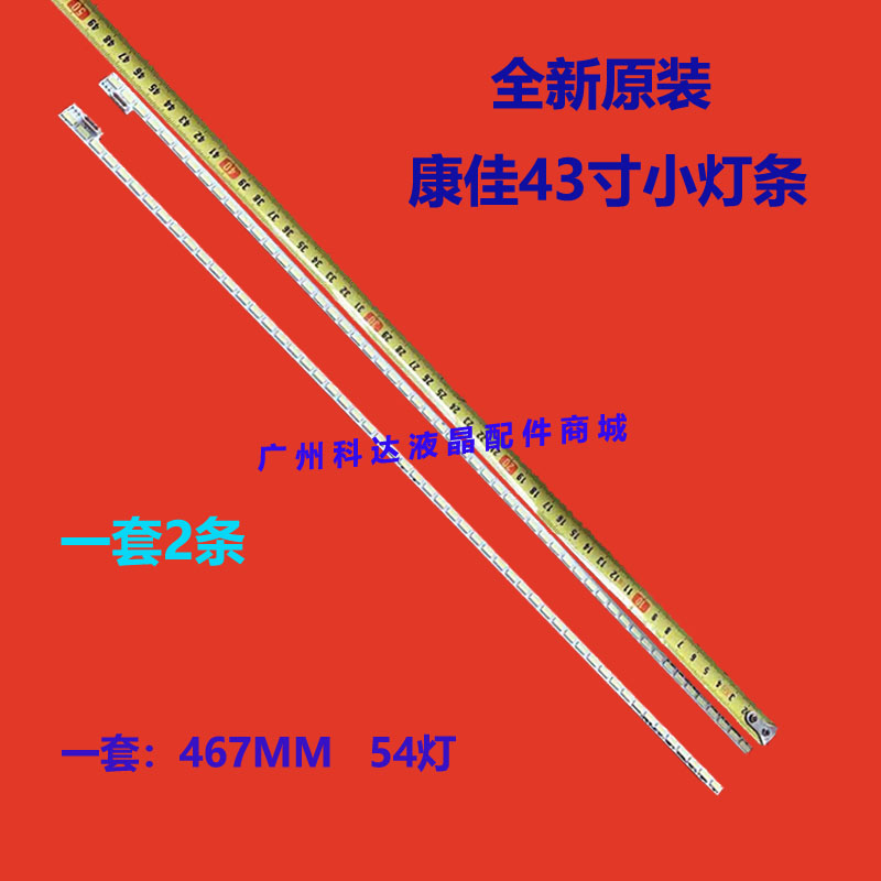 适用康佳LED43X6000D灯条2011SGS43 7030 54L/R 108灯LJ64-03317A