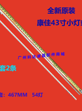 适用康佳LED43X6000D灯条2011SGS43 7030 54L/R 108灯LJ64-03317A