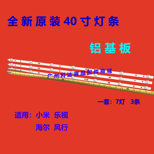 风行D40Y1灯条39Y1背光灯