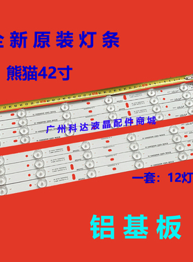 适用新宝EM42H680 熊猫LE42J27S 灯条ECHOM-42KH-4642KH004-A1/00