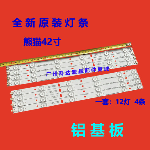 新宝EM42H680熊猫LE42J27S灯条