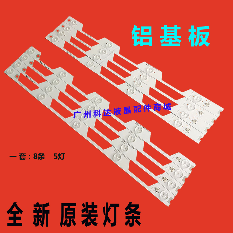 TCLL48E5800A-UD灯条