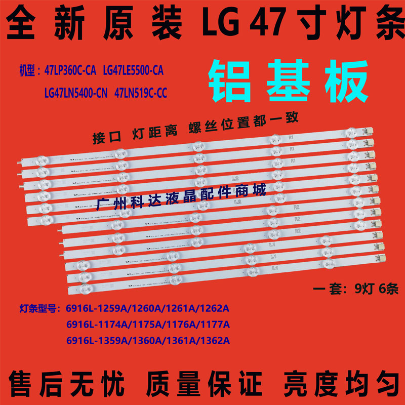 47E5ERS47lp360c-ca定制灯条LG