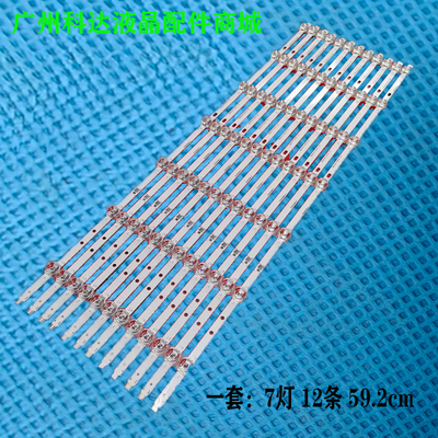 先锋LED-55B800T灯条7灯12条