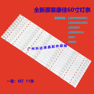 适用康佳LED60R6000U LED58G9200U M60U A58U LED58S1液晶灯条