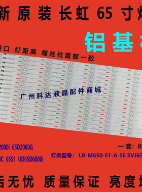全新原装长虹LED65S1 LED65D10TS灯条3P65XC001 M650F14-E1-L