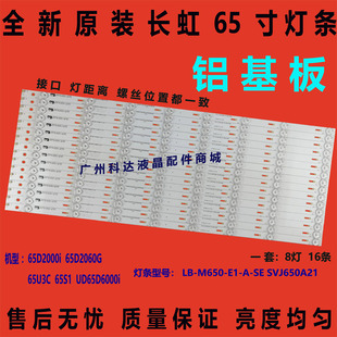 全新原装长虹65D2000i 65D2060G灯条 LB-M650F14-E1-A SVJ650A21