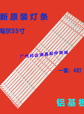 适用全新海尔LE55AL88G31 LE55G310Z灯条CRH-B55353506114BI-REV1