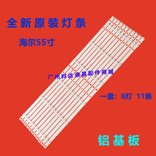 适用全新海尔LE55AL88G31 LE55G310Z灯条CRH-B55353506114BI-REV1
