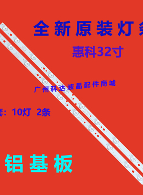 适用HKC惠科H32DB3100T灯条HK32D10A-ZC21A-03液晶电视LED灯条10