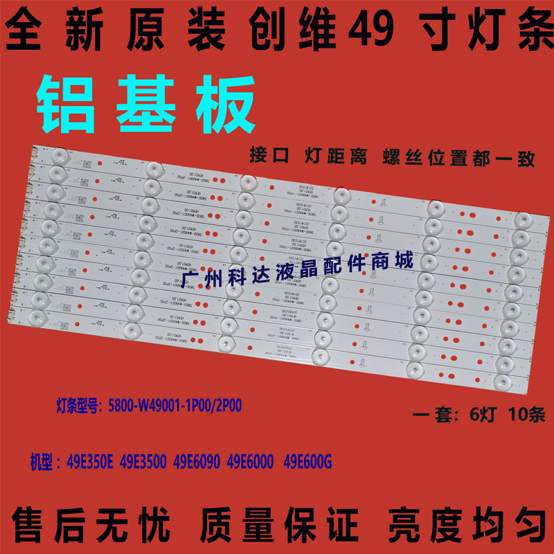全新原装创维49E361S  49E5ERS灯条49M6灯条 49M6E 49E3500灯条