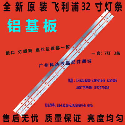 全新原装飞利浦 32PFL1840/T3灯条 LB-PF3528-GJX320307(C)-H