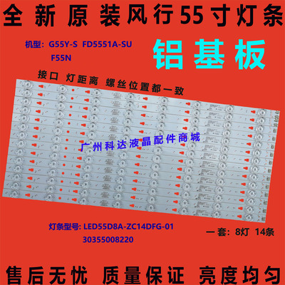 联想55E5背光灯条LED55D8A/B-ZC1