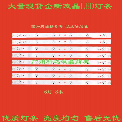 乐华42L20 42H130 LED42C750 液晶电视背光灯条 8条一套6灯