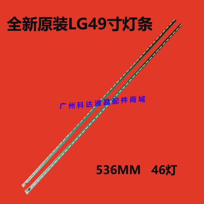 定制背光液晶灯条LG49寸