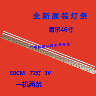 适用海尔H46E10灯条CRH-HE4640142403L&R28H显示屏H460EFC-BB1