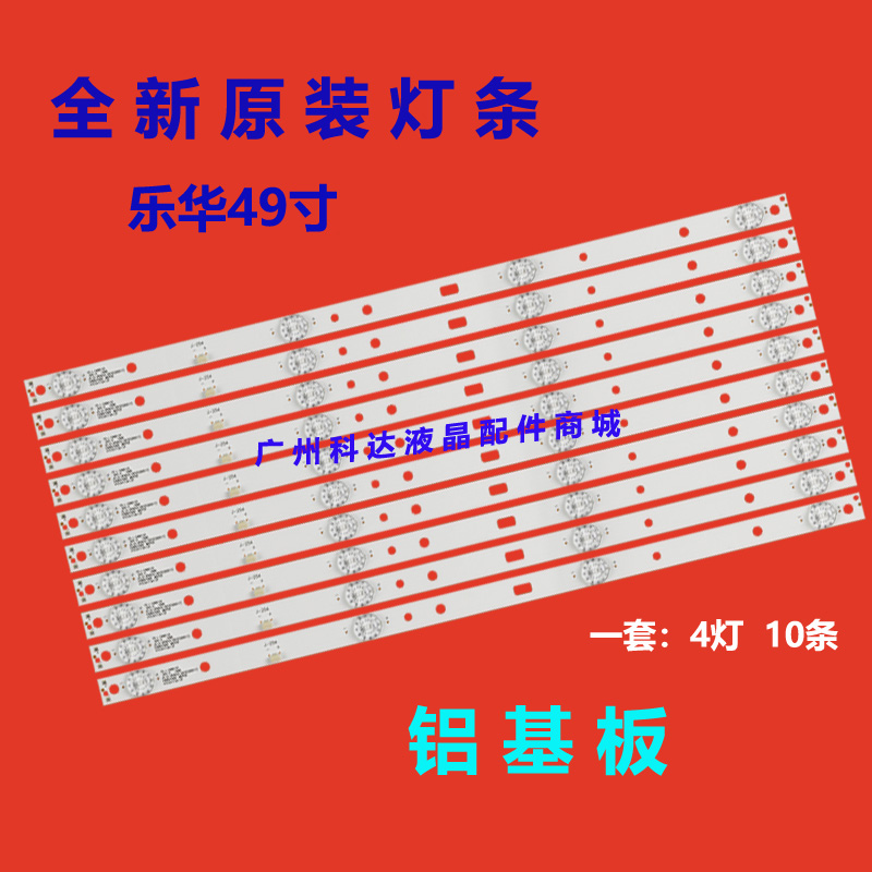 适用全新乐华E49DU1000 49AX3000液晶灯条Mcpcb JS-D-JP4910-041E