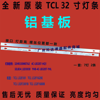 全新原装TCL L32F1B L32F3301B灯条4C-LB3206-HR08J 32HR330M06A8