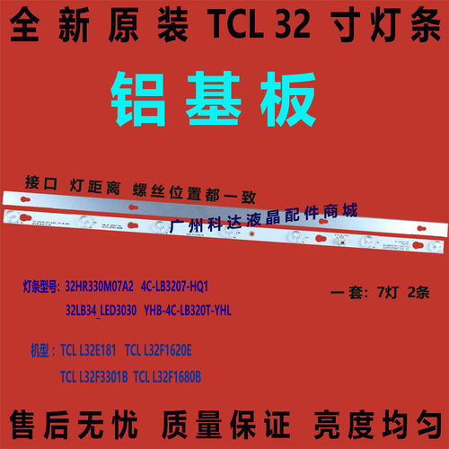 全新原装TCL L32F1B L32F3301B灯条4C-LB3206-HR08J 32HR330M06A8