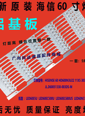 全新LED60E5U LED60EC500U/680US 灯条JL.D60051330-003DS-M