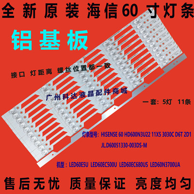 全新LED60E5U LED60EC500U/680US 灯条JL.D60051330-003DS-M