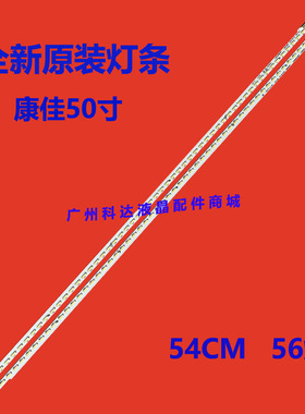 适用康佳LED50R6680AU LED50X9800PU灯条LED49R6610U 35019080
