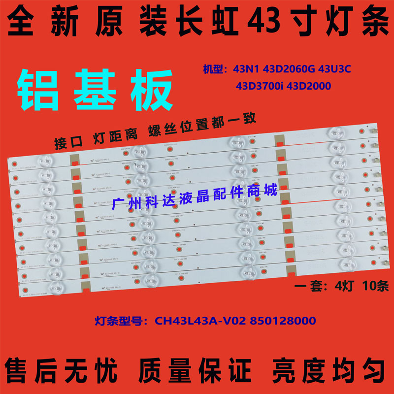 全新原装长虹43N1 43U1 43D2000N灯条CHGD43LB03-LED3030-V0.5