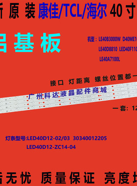 全新原装海尔LE40A7100L LE40B3300W LED40H350 LE40A3000灯条