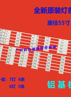 全新适用康佳LED55X1800A灯条LED55X1200AF LED55M1600B凹镜背光