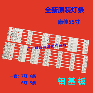 全新适用康佳LED55X1800A灯条LED55X1200AF LED55M1600B凹镜背光