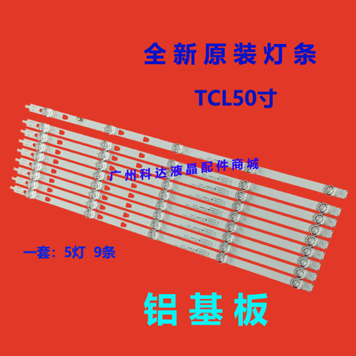 海尔LU50F31N/LS50AL88D91灯条LED49D05A-ZC29AG-01 30349005214