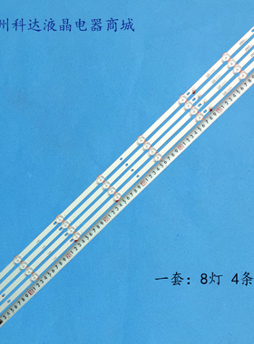 适用韩星31246厦新HX-42A43D灯条HY-C430A2 B30848409 4条8灯背光