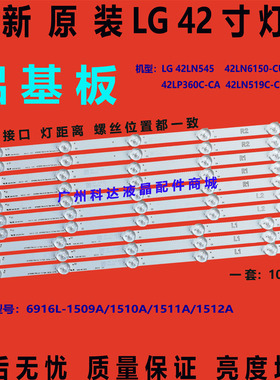 全新原装 LG 42LP360C-CA 灯条 6916L-1214A/1215A/1216A/1217A