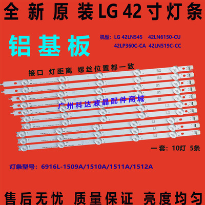 全新原装LG 42LN6150-CU 42WL10MS灯条6916L-1509A/1510A/1511A
