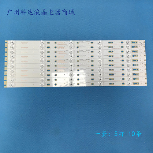 全新原装长虹55Q3T灯条 LB-C550U15-E6-A-ZM屏CH50L55A-V02