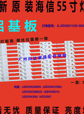 全新原装HT-55EX500C海信LED55N3700U灯条JL.D55051330-003GS-M