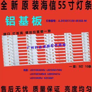 全新 原装海信LED55EC680US灯条JL.D55051330-003GS-M一套10条5灯