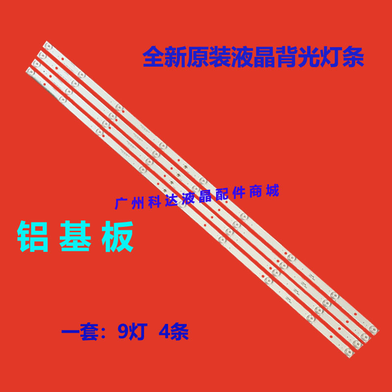 适用杂牌组装机SAHPR夏浦LED-50D2灯条CEJJ-LB500Z-9S1P-M3030-A